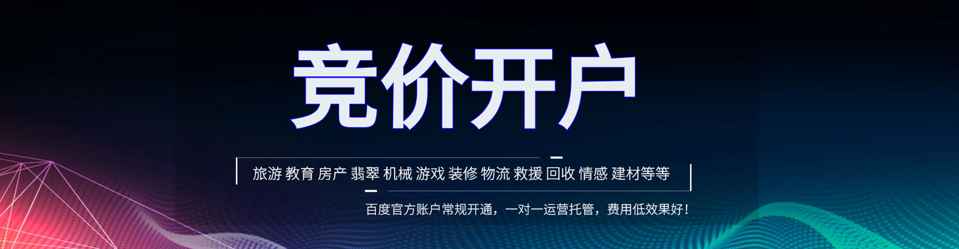 二道推广开户